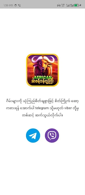 ကျွဲဂိမ်း Screenshot 1