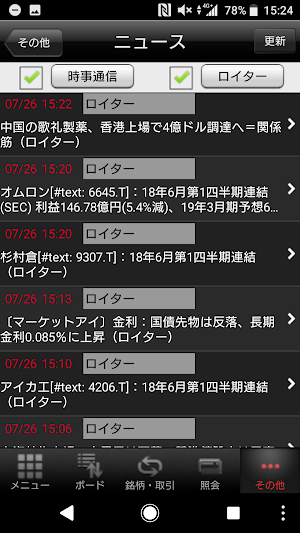 岡三ネットトレーダースマホF Screenshot 1