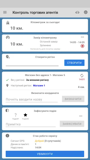 GPS-Контроль. Screenshot 0