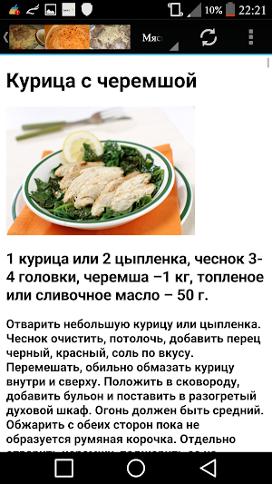 Чеченская кухня Screenshot 2