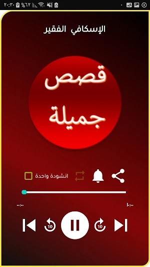 قصص جميلة مسلية دون موسيقى Screenshot 3