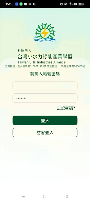 台灣小水力綠能產業聯盟 Screenshot 1