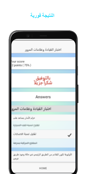 اختبار رخصة القيادة 2023 Screenshot 3