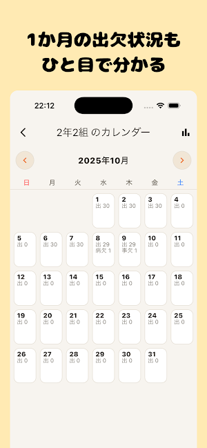 シンプル学校用出席簿 Screenshot 1