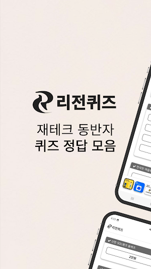 리전퀴즈 Screenshot 0