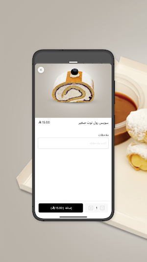 مزاج السكر | Mazaj al Sukkar Screenshot 2