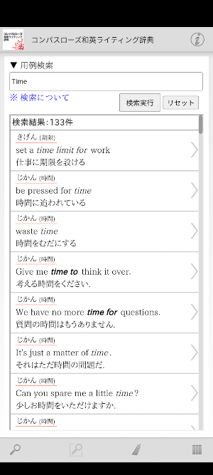 コンパスローズ和英ライティング辞典 Screenshot 2