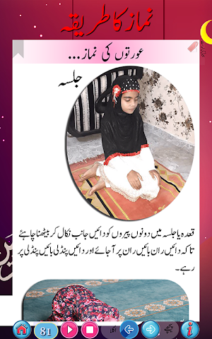 Namaz ka tariqa -  نماز کا طریقہ Screenshot 1