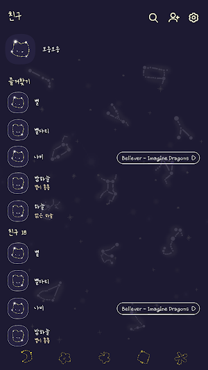 카카오톡 테마 - 보송보송친구들_별자리구경 Screenshot 1