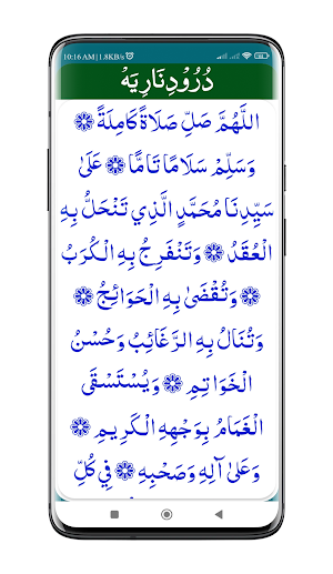 Durood e Nariya | درود ناریہ Screenshot 2