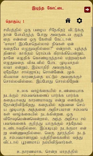 Idintha Kotai Screenshot 2