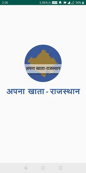 Apna Khata - Rajasthan ( अपना खाता - राजस्थान ) Screenshot 0