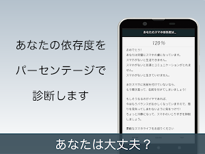 スマホ依存度診断 Screenshot 2