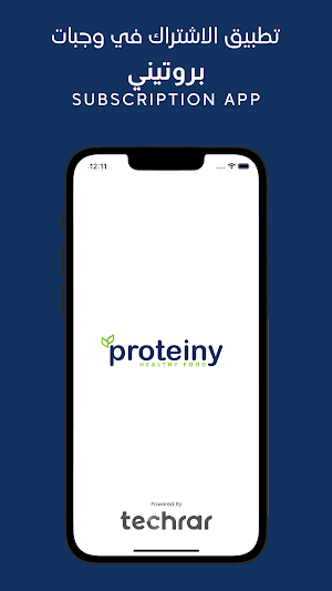 بروتيني | Proteiny Screenshot 0
