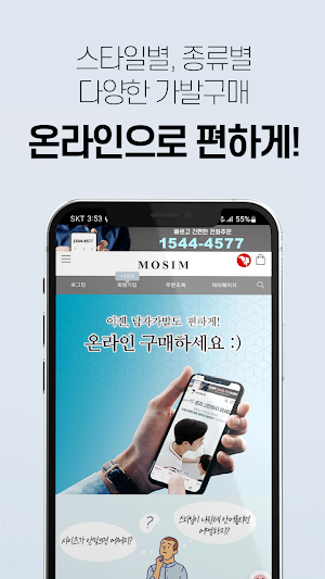 모심 (남자가발 전문 쇼핑몰) Screenshot 0