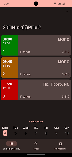 Расписание ОГУ Screenshot 1