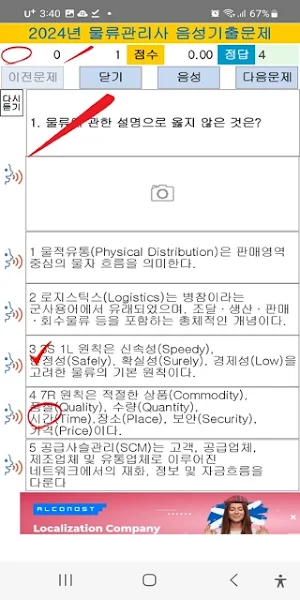 2024년 물류관리사 음성기출문제 Screenshot 2