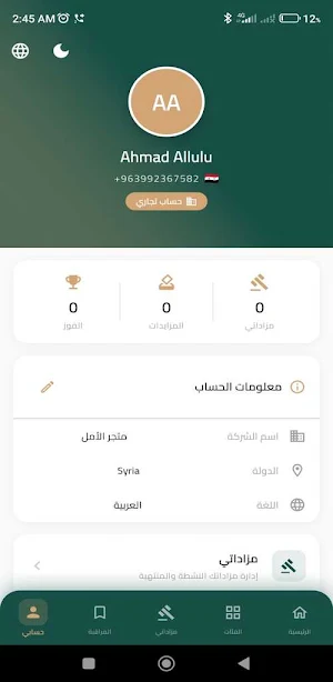 السورية للمزادات Screenshot 2