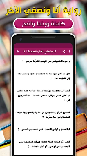 رواية انا ونصفي الاخر بدون نت Screenshot 1
