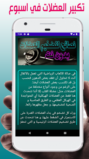 نصائح لتضخيم العضلات Screenshot 1