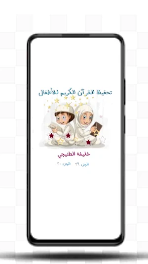 القرآن الكريم - الطنيجي معلم Screenshot 0