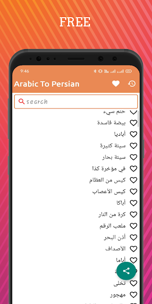 Arabic To Persian Dictionary O Screenshot 0