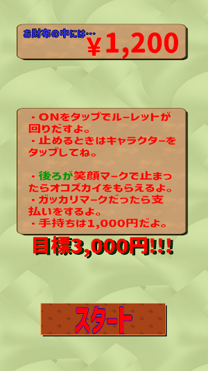 笑顔で止まれ！！ Screenshot 1