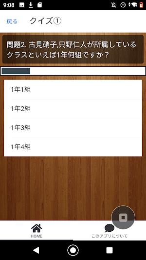 クイズ for 古見さんは、コミュ症です。アニメ検定 Screenshot 2