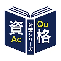 登録販売者＜対策シリーズ＞