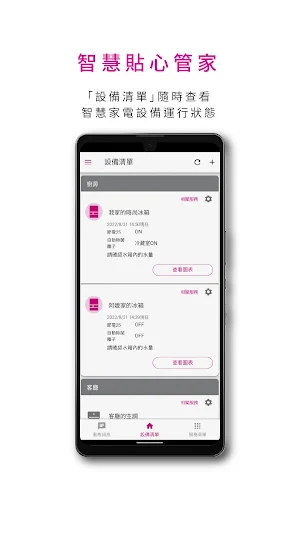 SHARP COCORO HOME Screenshot 2