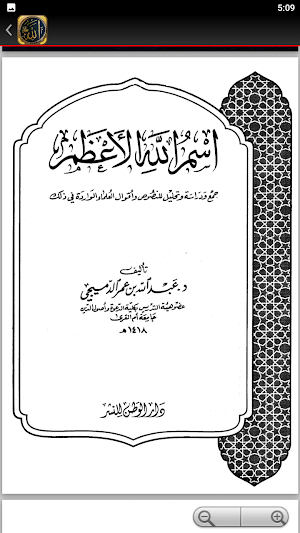 اسم الله الاعظم شرحه وفوائده Screenshot 3