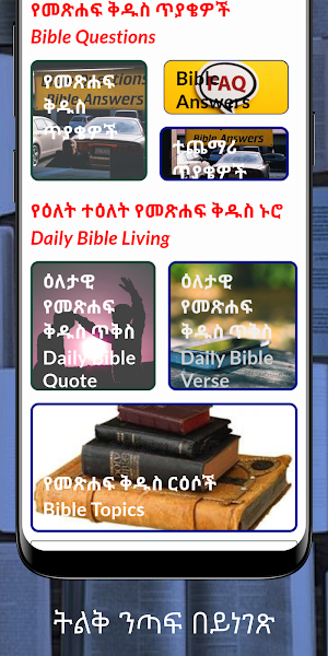 Amharic Bible Audio & eBook Screenshot 3