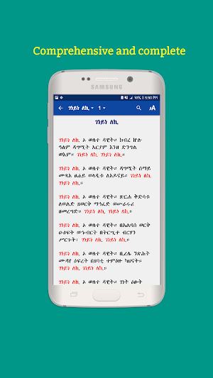 Metsihafe Seatat መጽሐፈ ሰዓታት Screenshot 3