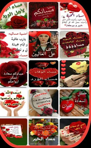 رسائل مساء الخير Screenshot 1