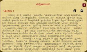 Viduthalaya ? Screenshot 3