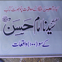 Hazrat Saydena Imam Hassan K 100 Waqiat