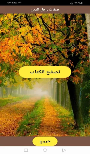 صفات رجل الدين Screenshot 1