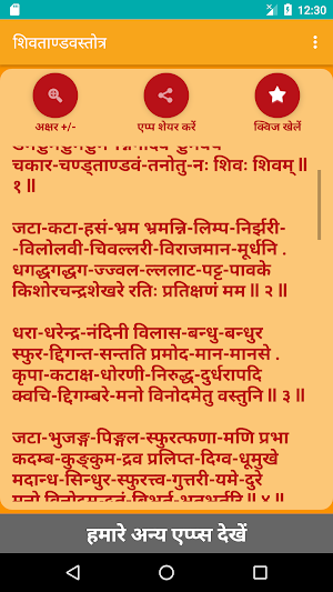 Shiv Tandav Stotra -  Hindi Screenshot 1