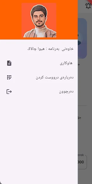 باڵانس و دراو Screenshot 3