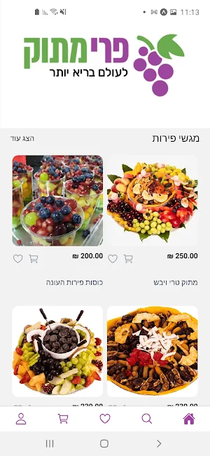 פרי מתוק Screenshot 2