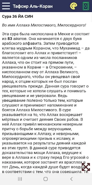 Тафсир Аль-Коран Screenshot 1