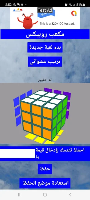 مكعب روبيكس Screenshot 1