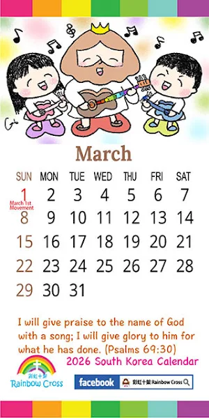 2026 South Korea Calendar Screenshot 3