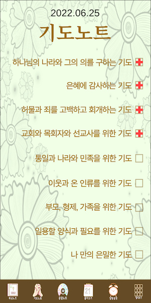 기도와 묵상 노트 Screenshot 2