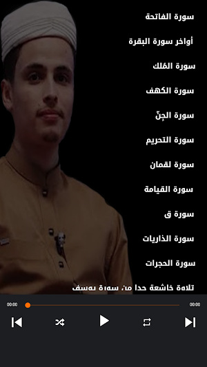 عبد العزيز سحيم قرآن بدون نت Screenshot 3