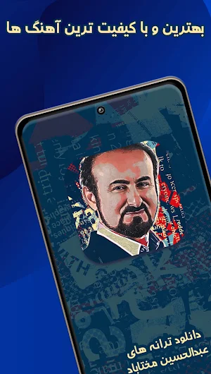 گلچین مختاباد حسین Screenshot 1