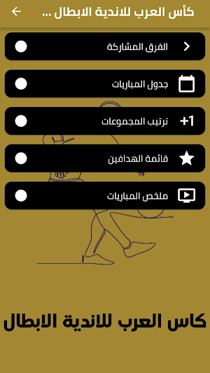 بطولة الاندية العربية 2023 Screenshot 0