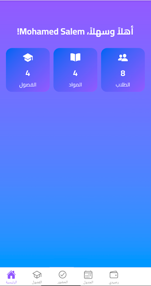 الأستاذ Screenshot 0