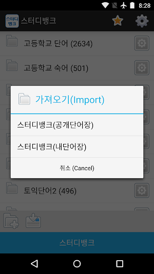 Studybank : Smart Flashcards Screenshot 3