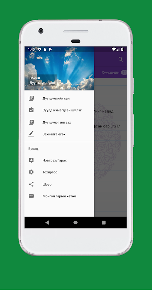 Дууны үг шүлэг Screenshot 1